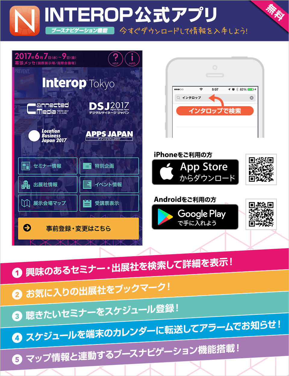 Interop公式アプリ