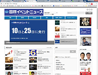国際イベントニュース
