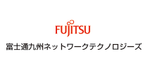 富士通九州ネットワークテクノロジーズ